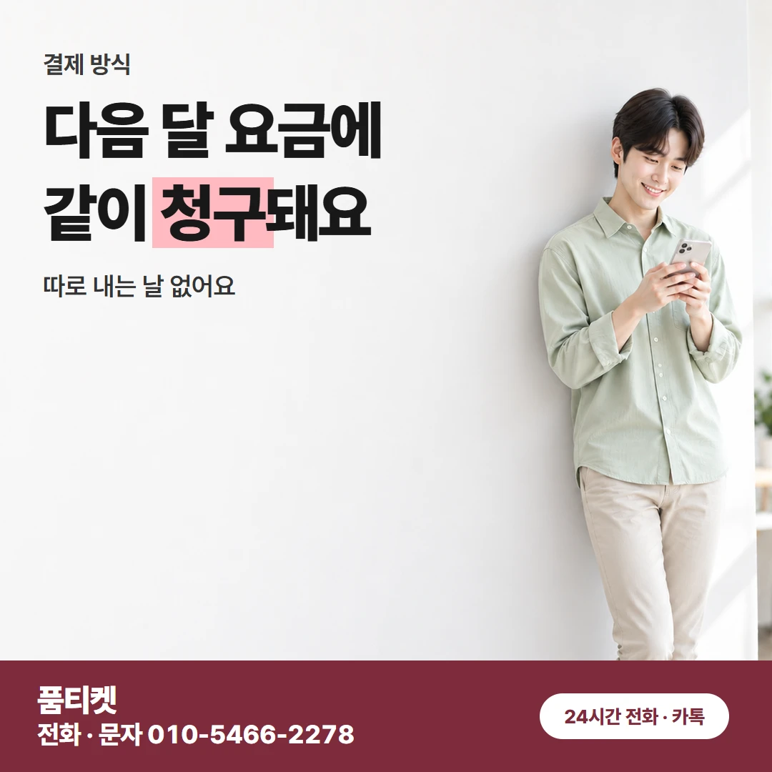 컨텐츠이용료현금화 KT 같은 거절이 이어질 때
