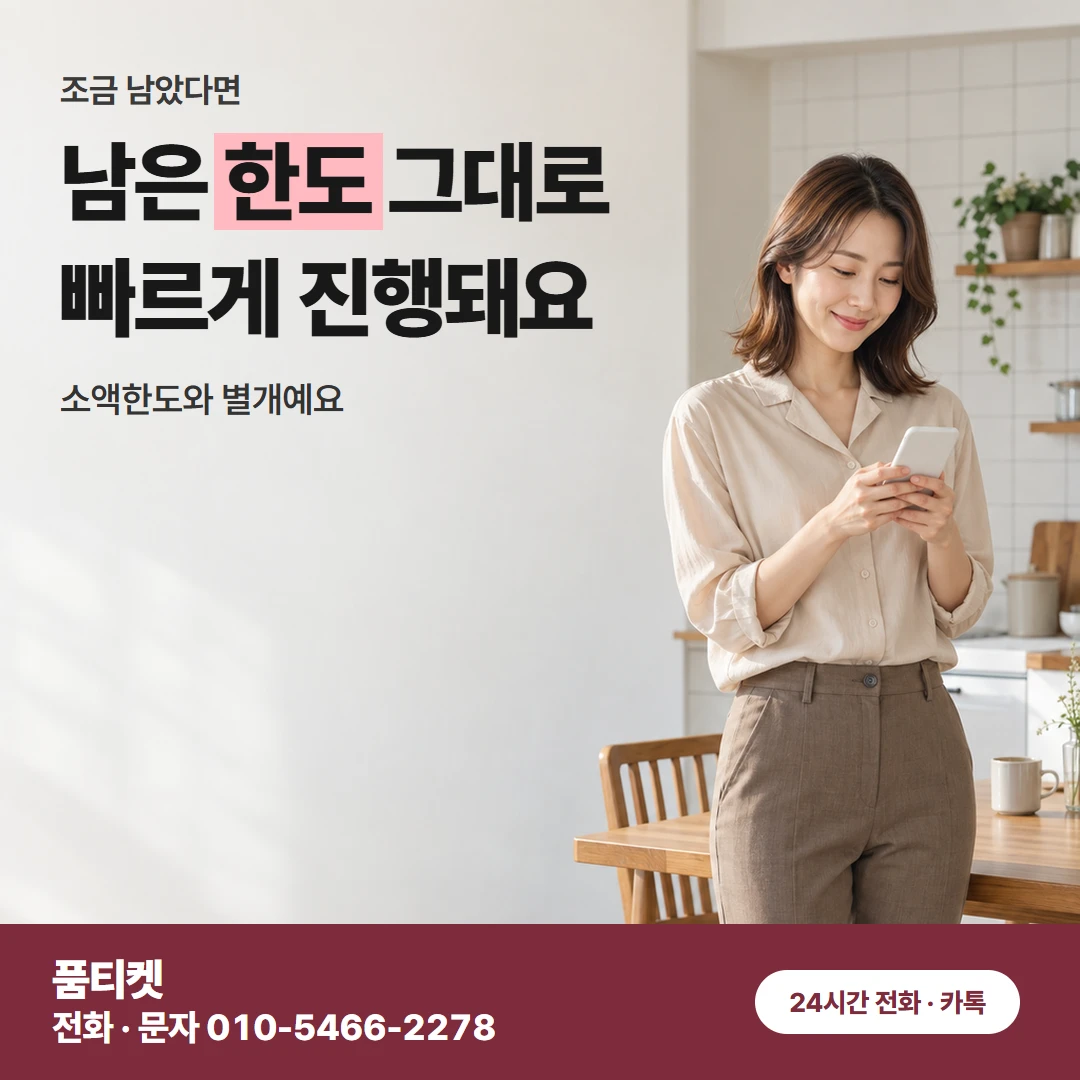 컨텐츠이용료현금화 KT 차단 설정과 남은 한도